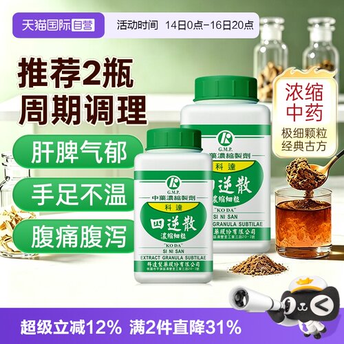 肝胃不和 手脚冰凉