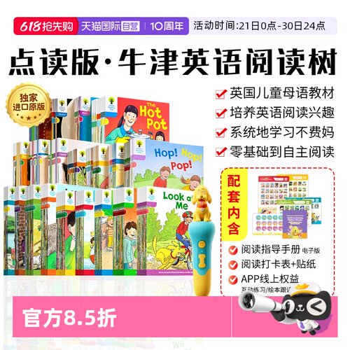 【自营】奇奇学牛津树点读版牛津阅读树英语分级绘本校园版Oxford reading tree L1+/2/3/456789阶牛津树拓展阅读自然拼读分级绘本