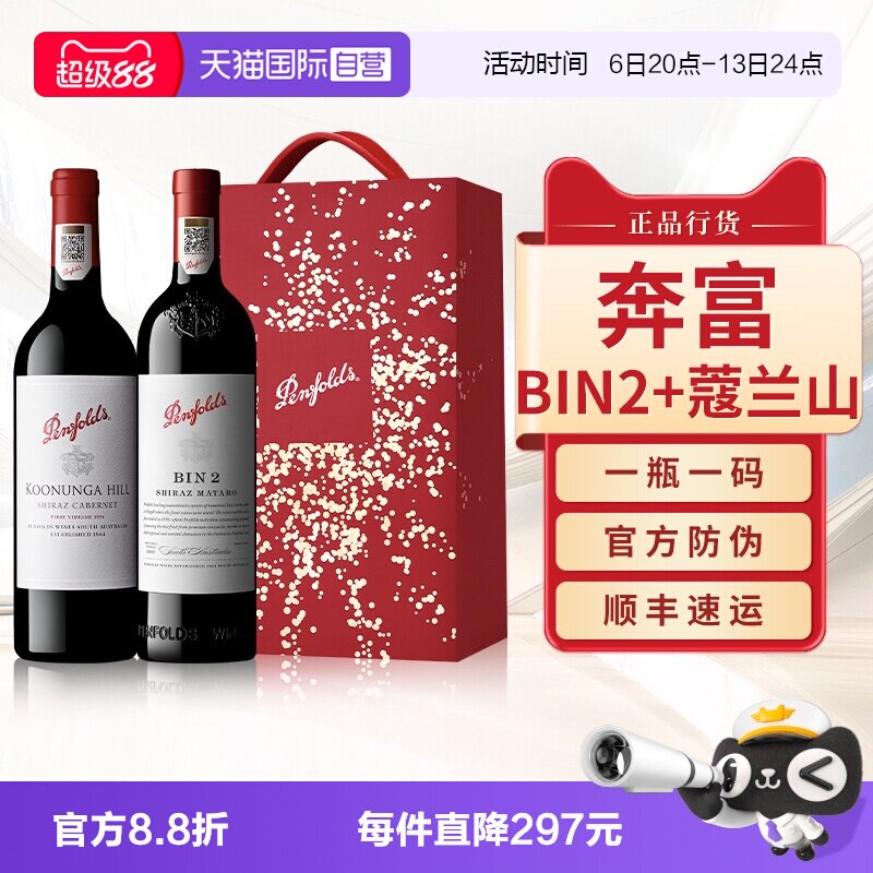 【正品行货】奔富蔻兰山BIN2礼盒图片