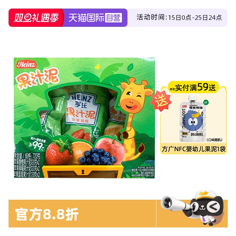 【自营】亨氏婴儿辅食零食果泥吸宝宝营养吸袋果汁泥6个月