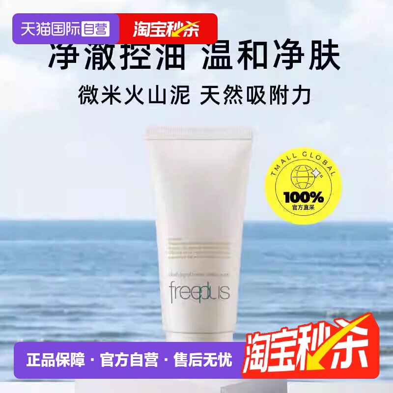 【自营】Freeplus/芙丽芳丝净澈控油洗面霜80g油皮清洁洗面奶洁面