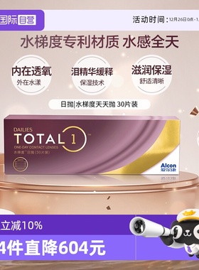 【自营】爱尔康 DAILIES TOTAL1水梯度天天抛日抛隐形眼镜 30片 G