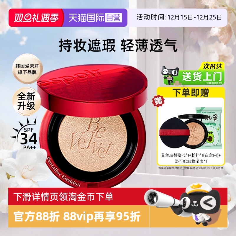 艾丝珀红色气垫持久不脱妆