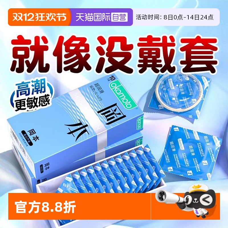 冈本超润滑避孕套成人计生用品安全套byt