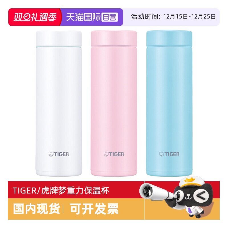 TIGER/虎牌保温杯MMP-J031