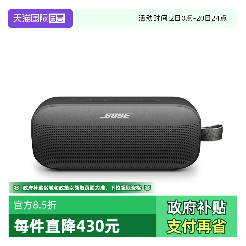 【自营】BoseSoundLinkFlex蓝牙扬声器II音箱响无线便捷小巨弹2代