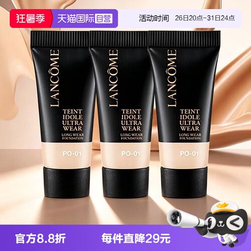 【自营】Lancome/兰蔻轻透持妆粉底液P0-01遮瑕服帖5ml*3
