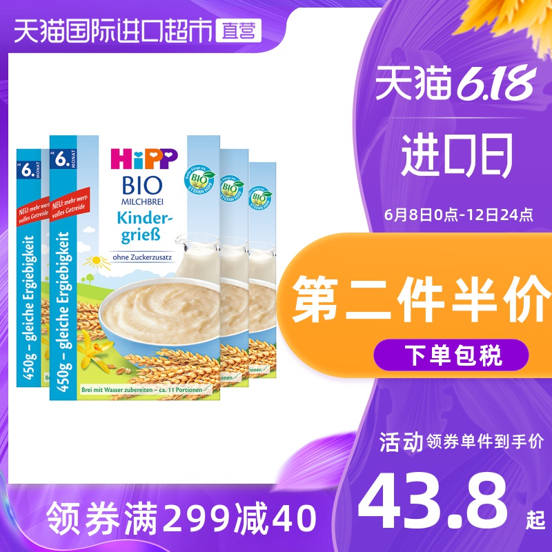Hipp喜宝婴幼儿辅食 小麦谷物奶糊450g 6个月以上 四盒装