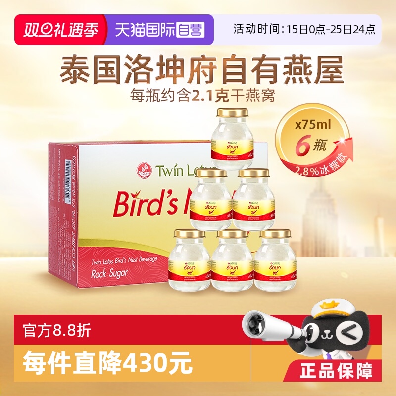 双莲即食燕窝75ml*6瓶泰国进口