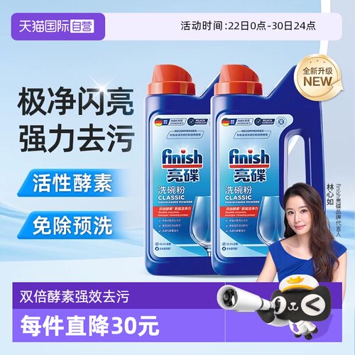 【自营】finish亮碟洗碗机专用洗涤剂洗碗粉去油污异味非洗碗盐块