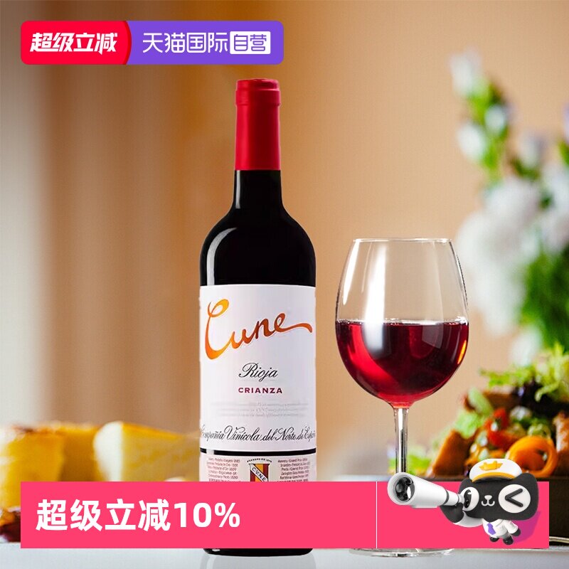 【自营】库尼喜悦陈酿红葡萄酒750ml单支装干型西班牙原装进口