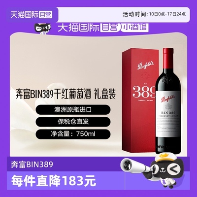 【自营】penfolds奔富BIN389干红葡萄酒 澳洲原瓶进口礼盒装750ML