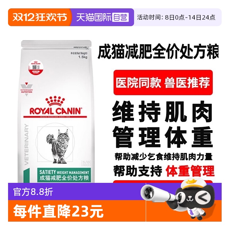 【自营】皇家减肥处方猫粮SAT34猫肥胖控制体重维持体态防猫超重
