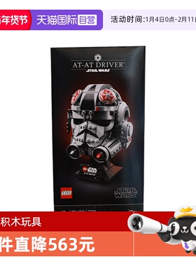 【自营】LEGO乐高75429AT-AT驾驶员头盔星球大战系列2025拼搭玩具