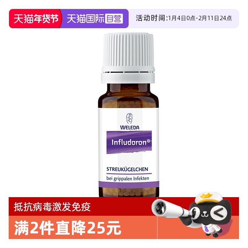 【自营】Weleda维蕾德幼儿童感冒颗粒小紫瓶抗病毒增强免疫10g,OTC药品/国际医药,国际感冒咳嗽用药,淘宝优惠券,粉丝福利购,淘宝优惠卷