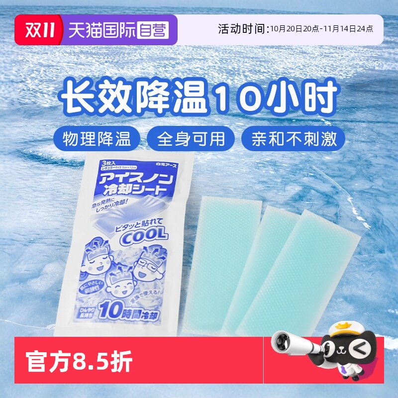 白元退热降温冰贴物理降温