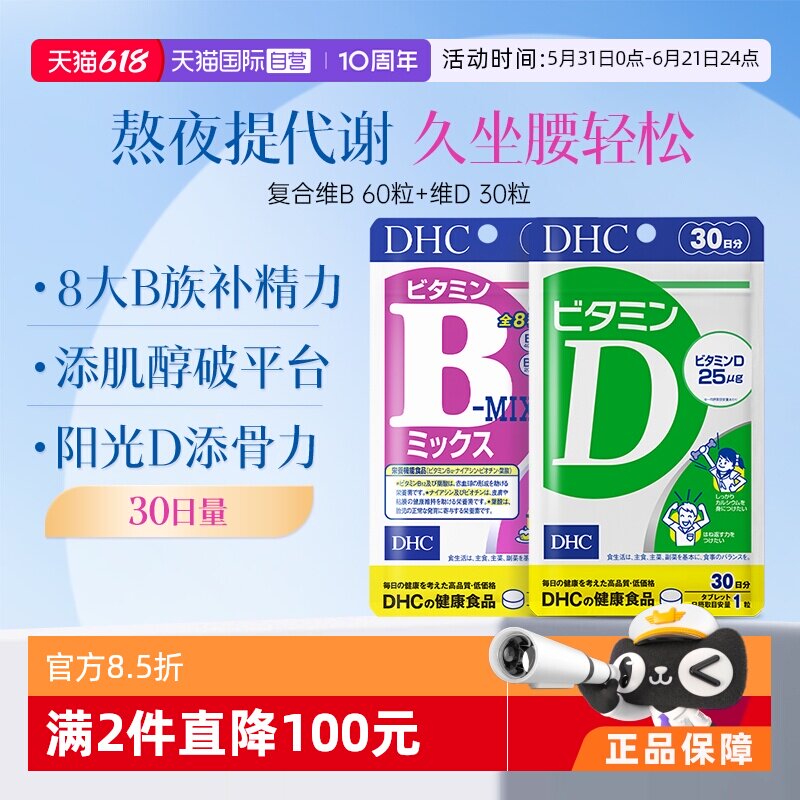 【自营】蝶翠诗复合vb+vd组合增强免疫多维补充促进钙吸收中老年
