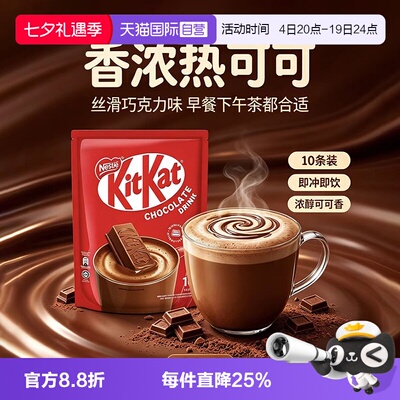 雀巢KitKat巧克力饮料可可粉速溶