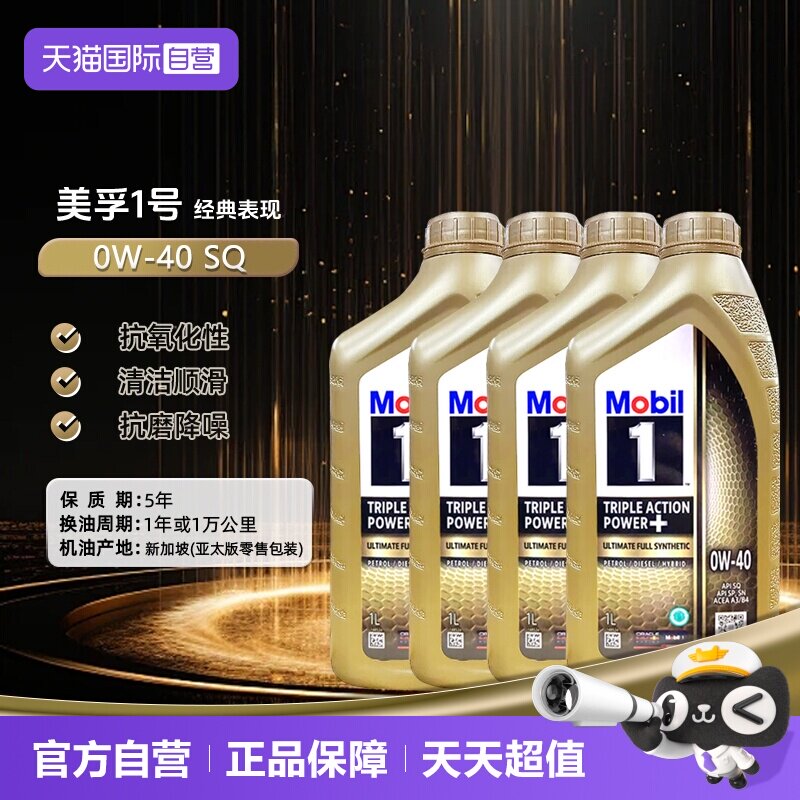美孚全合成机油1L0W-40SQ进口图片