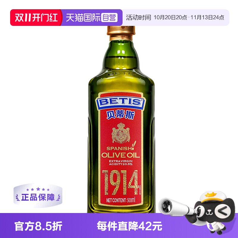【自营】贝蒂斯特级初榨橄榄油500ml瓶装物理冷榨 西班牙原瓶进口