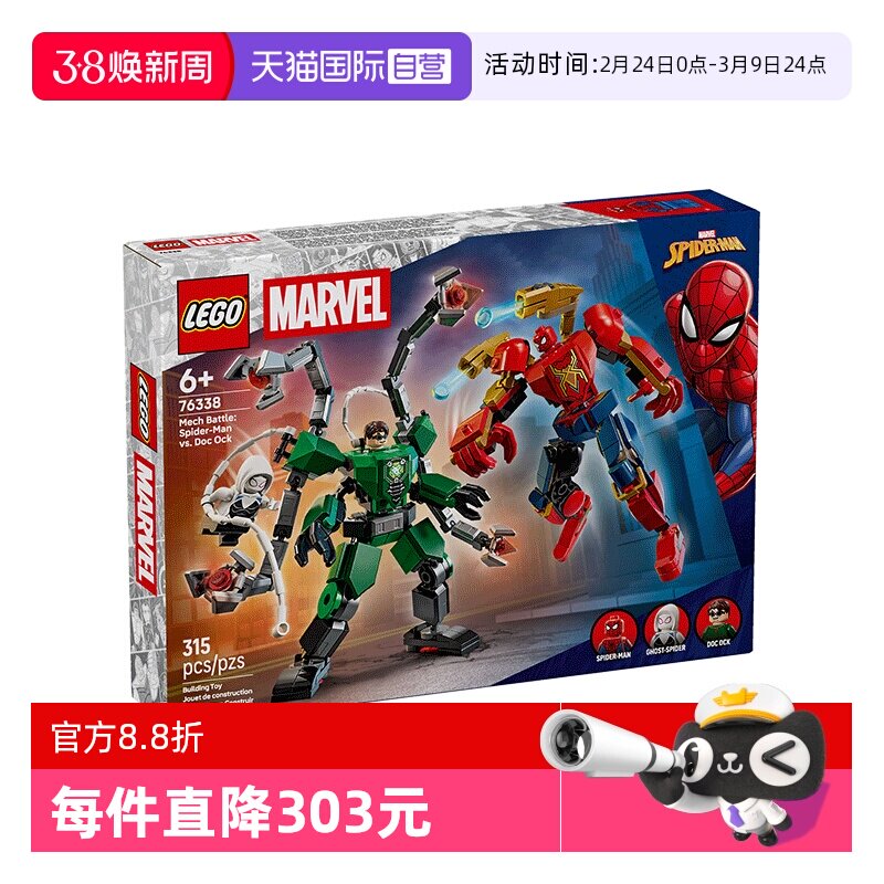 【自营】LEGO乐高漫威系列76338机甲大战蜘蛛侠大战章鱼博士积木