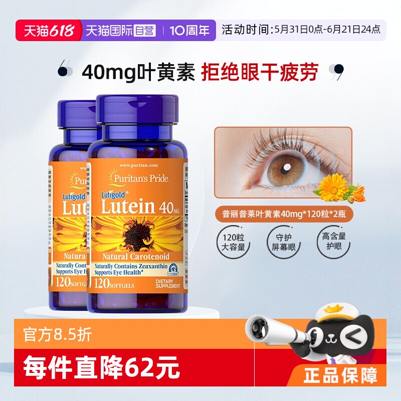 【自营】普丽普莱进口叶黄素与玉米黄质蓝光护眼40mg*120粒*2瓶