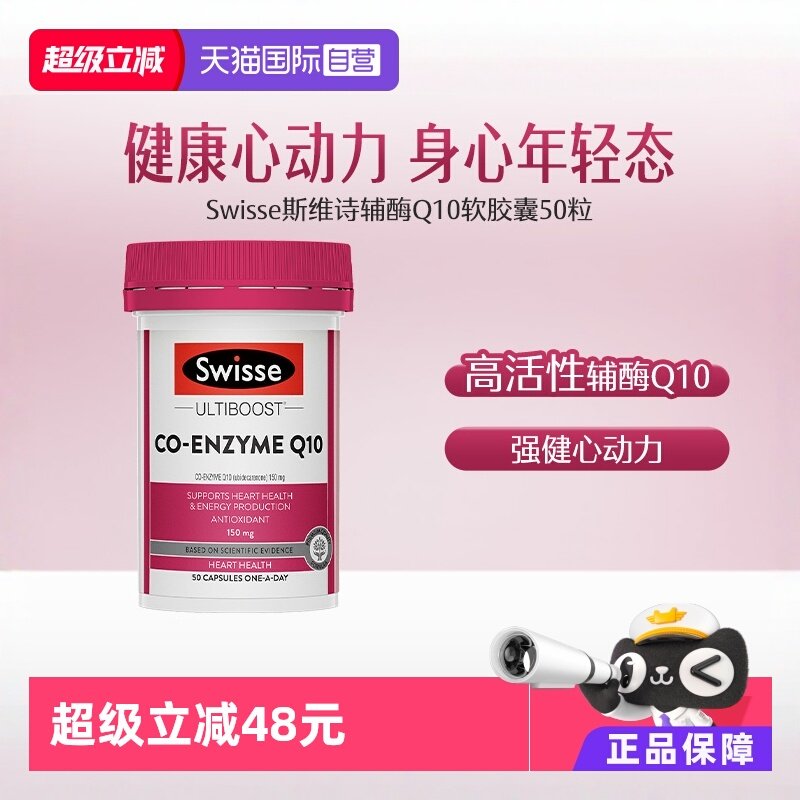进口swisse斯维诗原装辅酶维生素