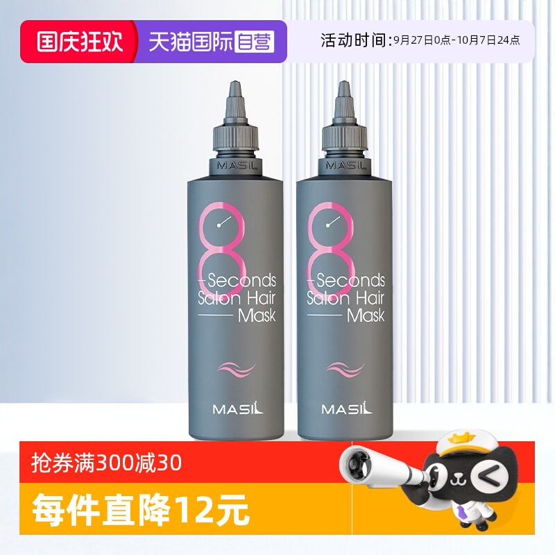 MASIL玛丝兰8秒液体发膜2件套