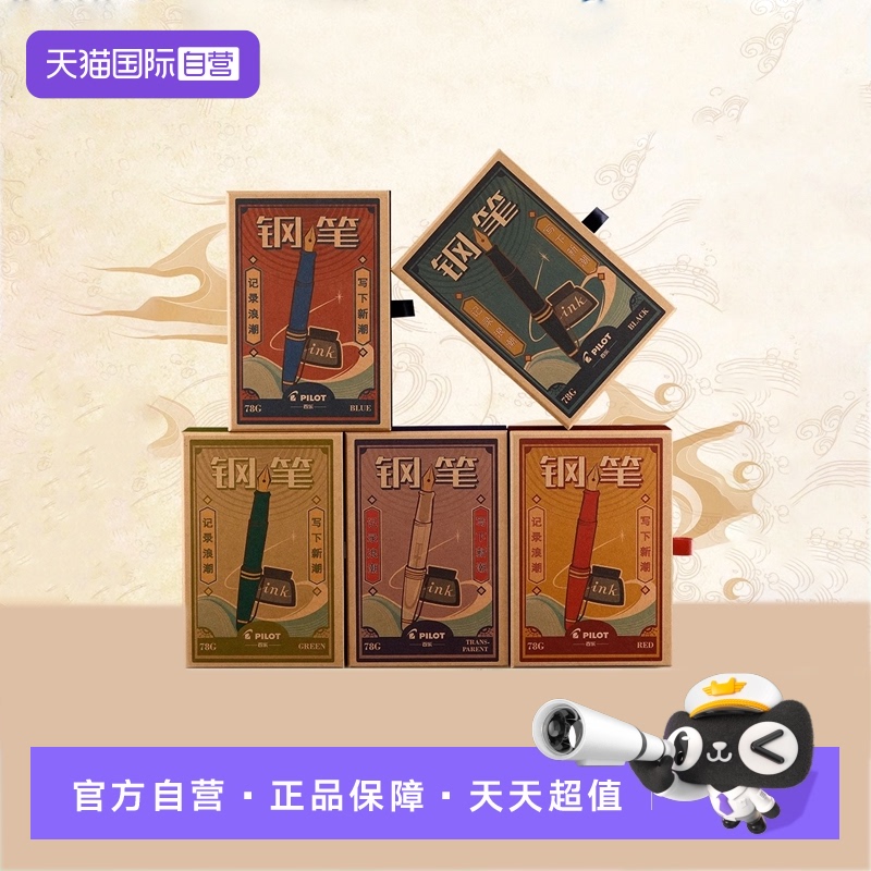 PILOT/百乐FP78G钢笔礼盒套装