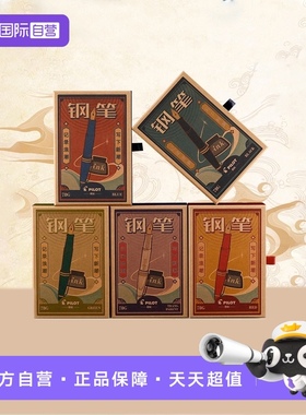 【自营】PILOT/百乐FP78G复古礼盒钢笔套装质感流畅书写练字多色选择佳节生日送礼初学者适用M/F/EF尖配墨水