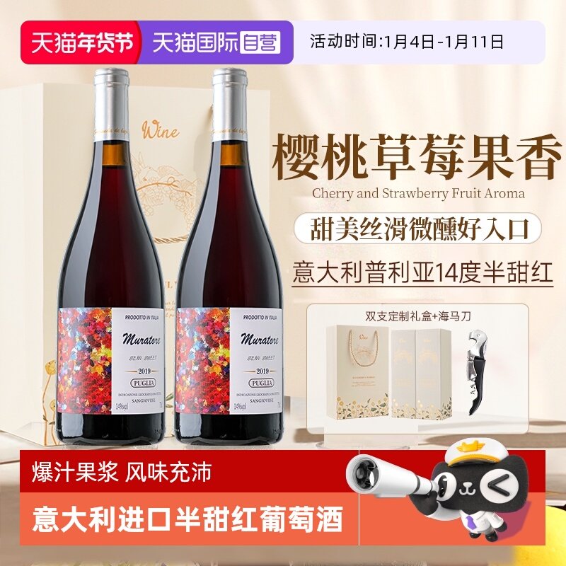 【自营】意大利进口红酒半甜红葡萄酒干红葡萄酒热红酒双支礼盒装