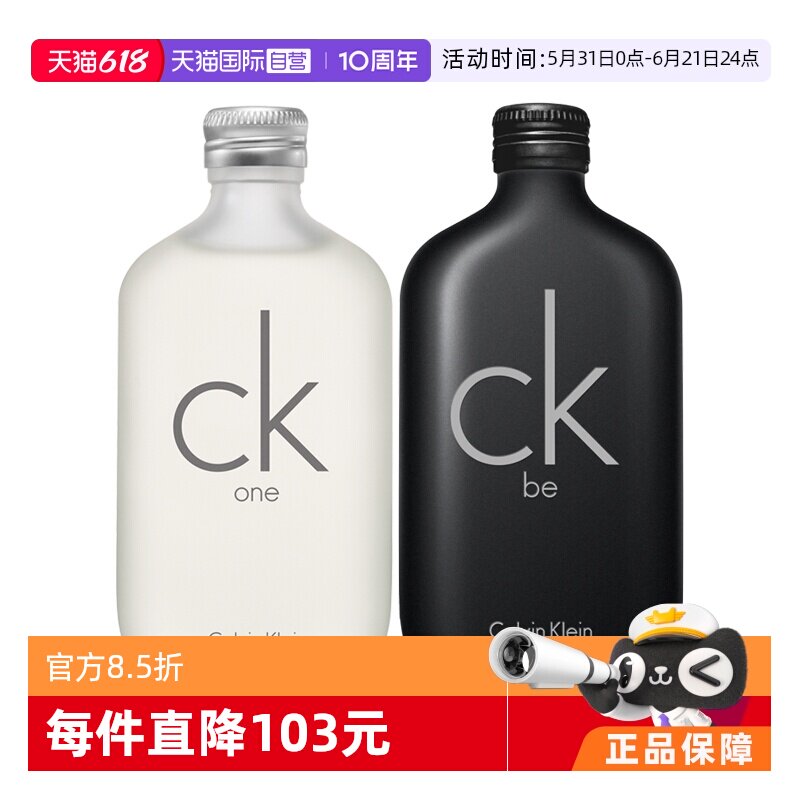 【自营】Calvin Klein 卡尔文克雷恩CK one be卡雷优中性淡香水