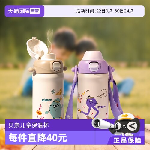 【自营】贝亲Pigeon儿童保温杯316不锈钢量杯保温水杯吸管杯500ml