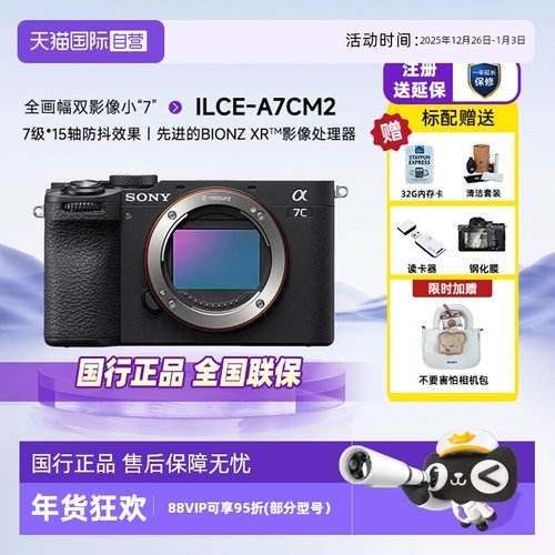索尼a7c2二代全画幅微单数码相机