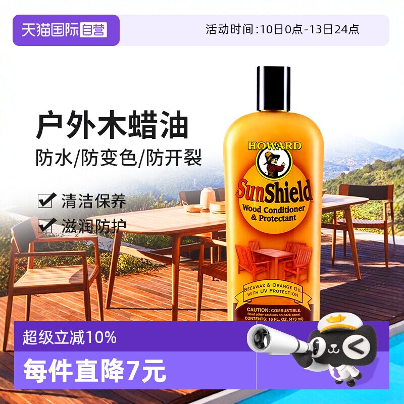 【自营】HOWARD户外木蜡油实木质家具保养油地板保护油地板蜡家用