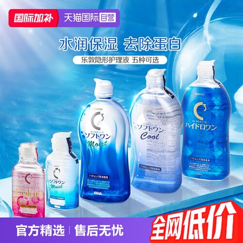 100年护眼品牌 去蛋白质 赶走细菌温和保湿