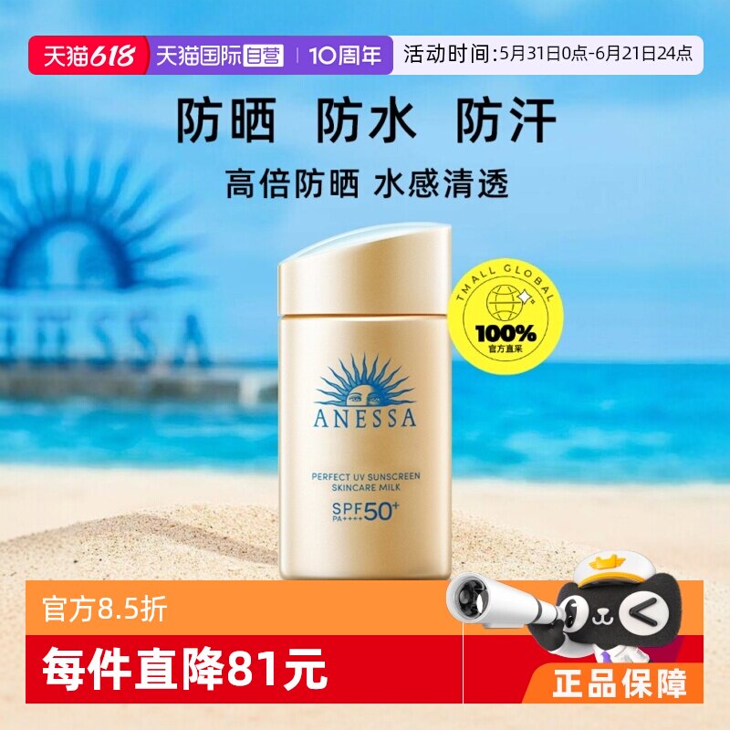 【自营】安热沙安耐晒经典小金瓶防晒霜60ml防水防紫外线面部防晒