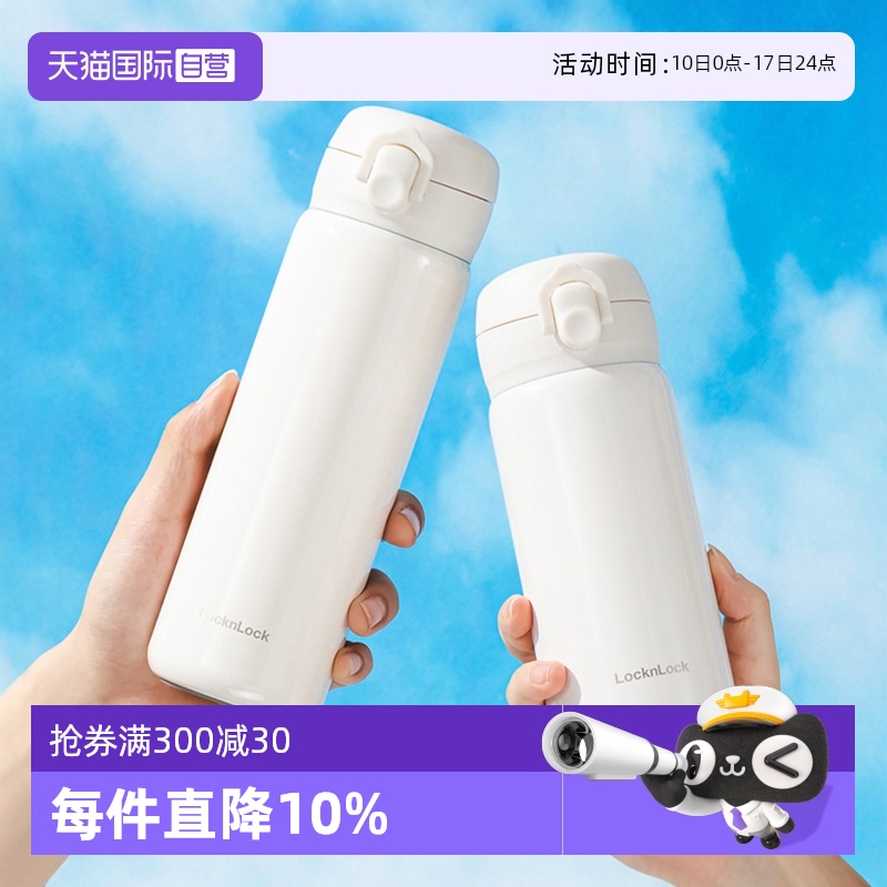 乐扣乐扣316L不锈钢保温杯