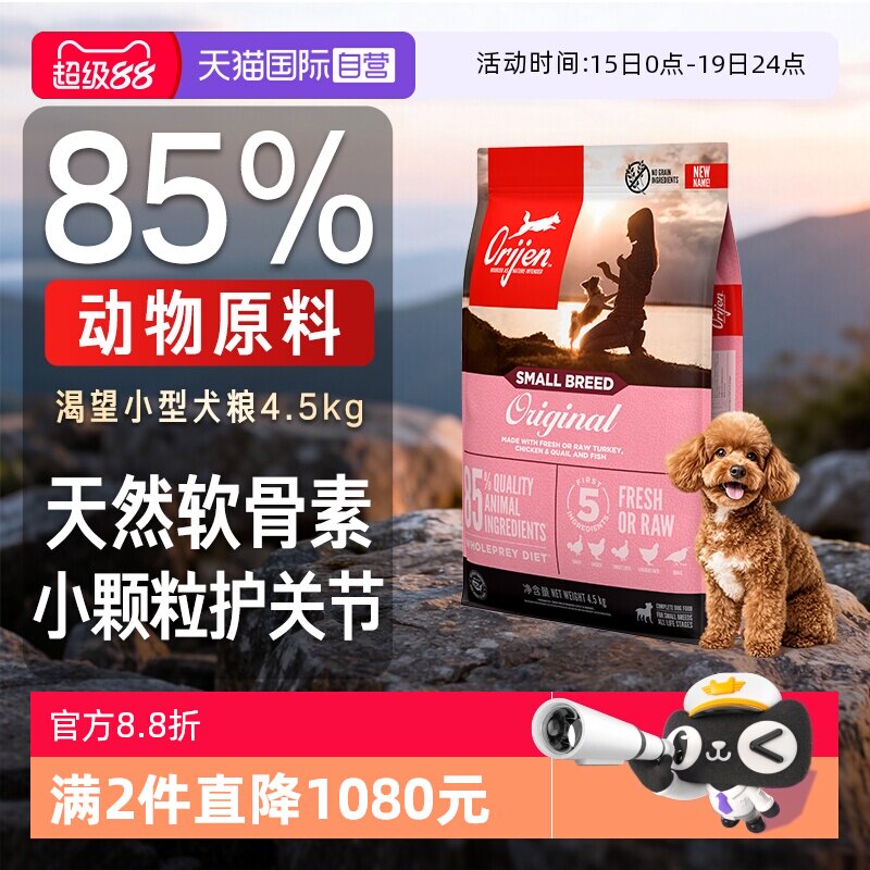 渴望小颗粒小型犬粮4.5kg 501元 - 线报酷