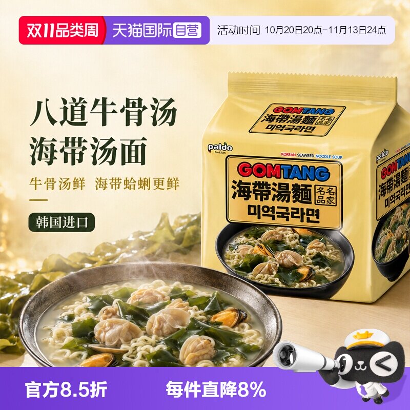 【自营】PALDO韩国进口八道海带牛骨汤味泡面Q弹挂汁速食夜宵追剧