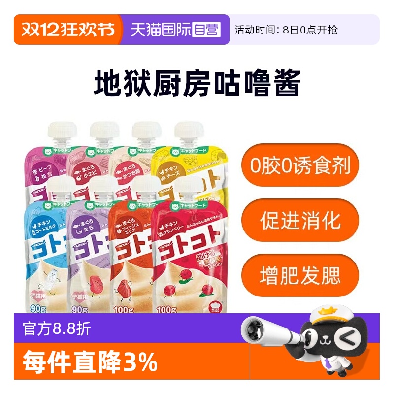 【自营】地狱厨房咕噜酱猫用营养补水成猫幼猫零食罐头营养餐包