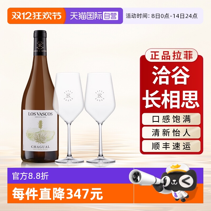 【自营】拉菲巴斯克洽谷干白葡萄酒长相思原瓶进口官方正品行货