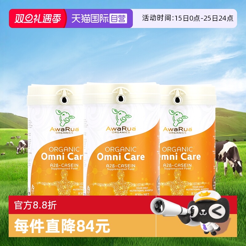【自营】阿瓦鲁有机A2奶粉乳铁蛋白牛初乳成人中老年儿童学生3罐