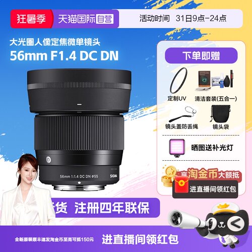 自营人像镜头适马56mm