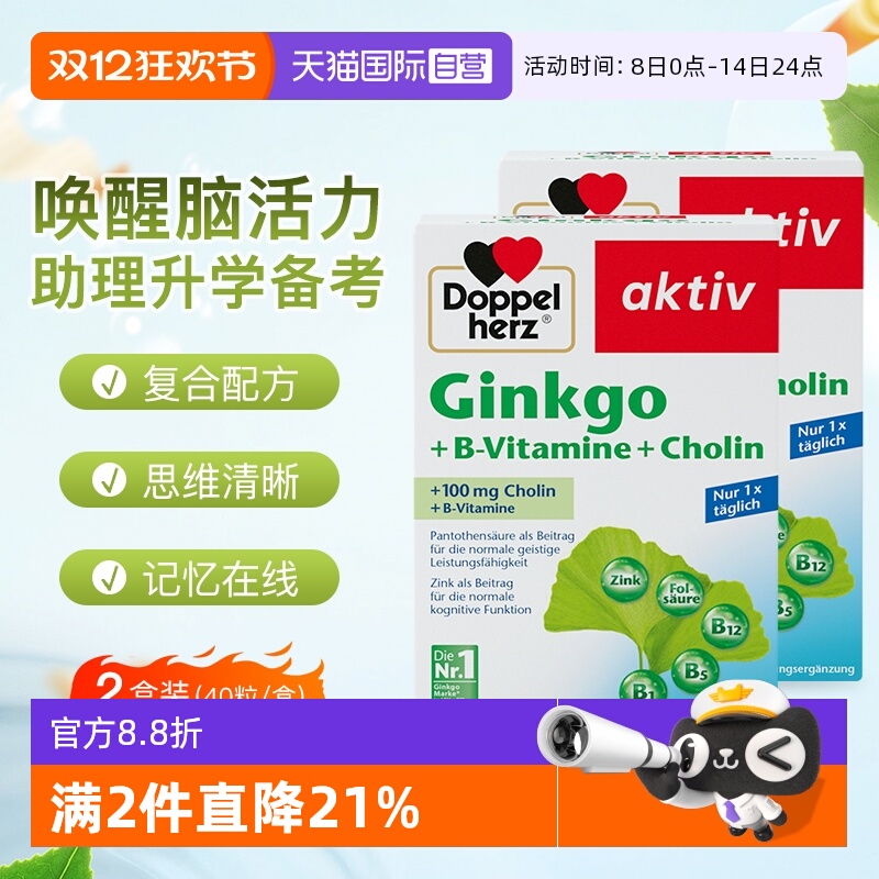 【自营】德国双心银杏叶精华提取物胶囊银杏叶进口正品40粒2盒装