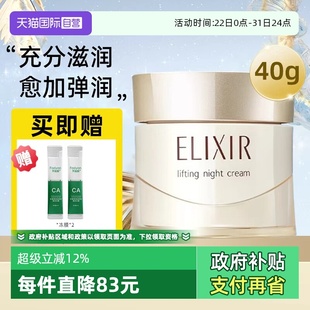 怡丽丝尔优悦活颜弹润焕颜霜保湿 Elixir 紧致面霜正品 自营