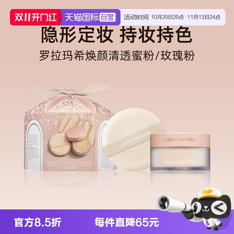 【自营】【礼盒】罗拉玛希焕颜透明蜜粉29g玫瑰粉隐形定妆