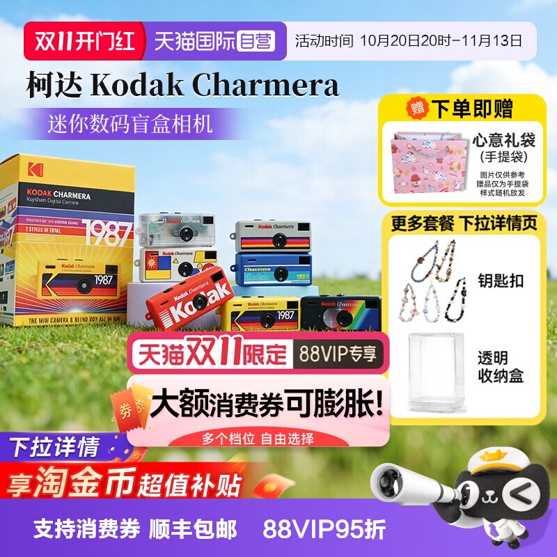 【自营】柯达Charmera钥匙扣盲盒迷你数码相机送礼物ccd海外版