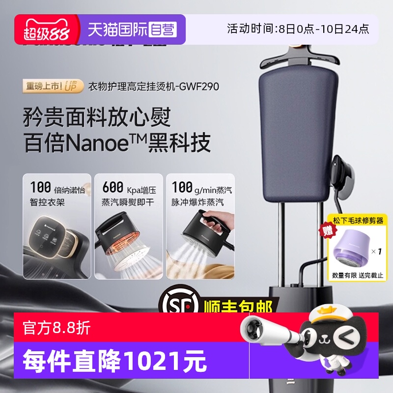 【自营】【国家补贴】松下挂烫机家用蒸汽熨斗增压烫衣服熨烫机