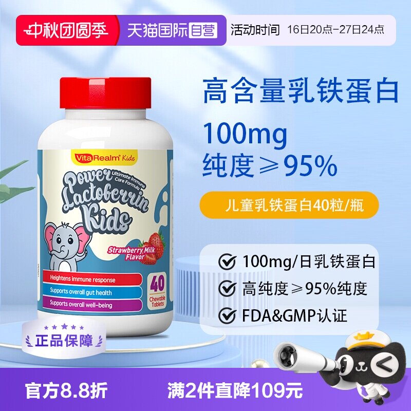VitaRealm新加坡乳铁蛋白
